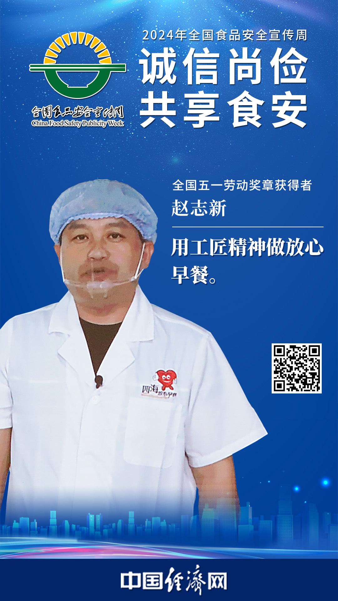 全國五一勞動獎?wù)芦@得者趙志新