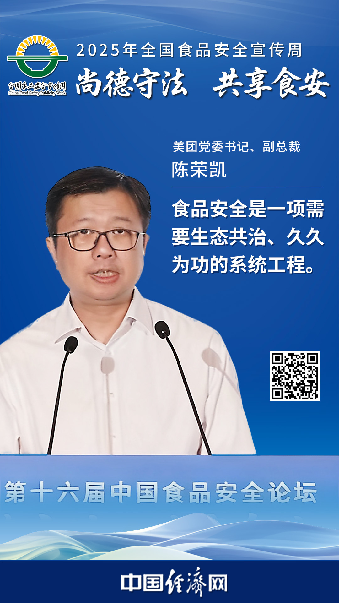美團(tuán)黨委書記、副總裁陳榮凱