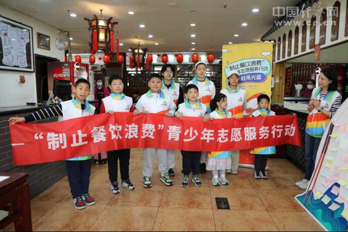 “制止餐飲浪費”青少年志愿服務(wù)行動第三場活動在京舉行